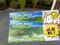 -亚龙湾热带天堂森林公园
