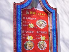 菜单-潮汕三宝鲜牛肉火锅