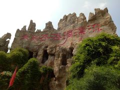 -泰安地下龙宫景区