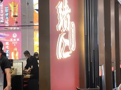 -一绪に和牛寿喜烧(罗湖益田假日店)
