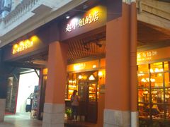-赵小姐的店(鼓浪屿三友店)