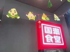 -鑫小城故事·藕汤·家常菜(台北一路总店)