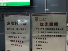 -复旦大学附属华山医院(总院)