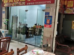 -壹煲口福煲仔饭(中山路店)