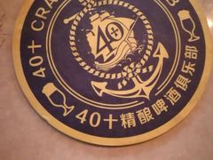 -40+精酿啤酒俱乐部(国投财富广场店)