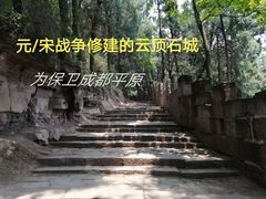 -金堂县云顶石城风景区