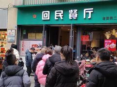 -回民餐厅(红旗路店)