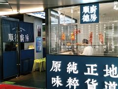 门面-味妙顺德厨房(绿地缤纷城店)