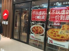 -必胜客(龙泉万达店)