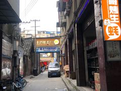 -王扯火胖哥烤生蚝(眉山首店)