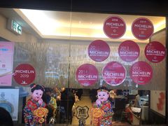 门面-添好运点心专门店(深水埗店)