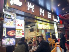 -兴兴旺·冬瓜盅·啫啫煲(西华路店)