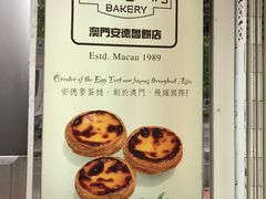 -安德鲁饼店(总店)