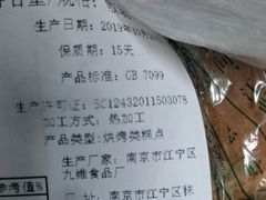 -泸溪河桃酥(江宁太阳城店)