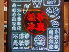 -敏华冰厅(番禺天河城店)