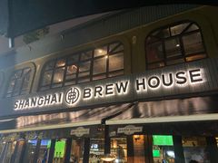 -Shanghai Brew House上海啤酒工坊(老外街店)