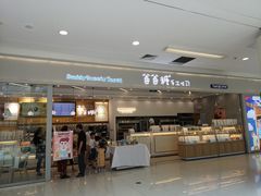 门面-爸爸糖吐司面包(宁波世纪东方店)
