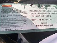 -无锡大剧院-售票中心
