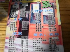 菜单-东兴顺爆肚张