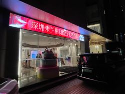 -深圳米兰柏羽医疗美容医院