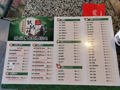 菜单-缘福乡村铁锅炖民宿(八达岭店)