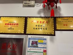-老苏驴肉(东柳西街店)