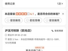 -泸溪河桃酥(欧尚店)