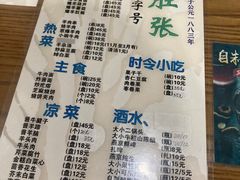 -东兴顺爆肚张