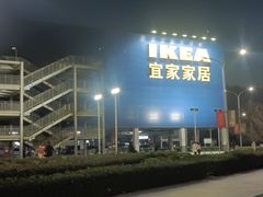 -宜家家居(西安未央商场店)