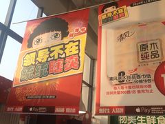 -物美超市(乔司华荣城店)