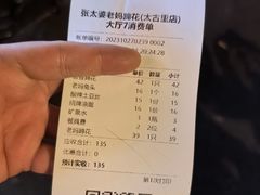 -王婆婆老妈蹄花川菜馆·非物质文化遗产(太古里一店)