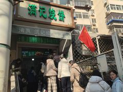 -满记烧饼(牛街东里小区一区店)