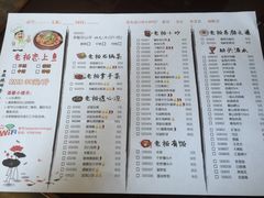 菜单-老板恋上鱼(环山路店)
