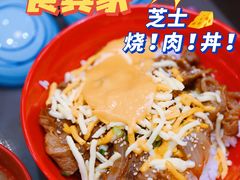 芝士烧肉丼-食其家·牛丼咖喱(大悦城店)