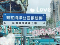 -海合安成都极地海洋公园