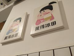 -WONDER ICE 萬得冰田(建設路总店)