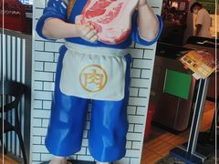 -肉问屋·元气一番烧肉(北京总店)