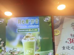 -DQ·蛋糕·冰淇淋(阜盛道店)