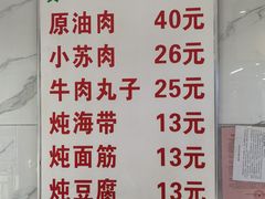 -宋老三苏肉羊肉汤老店