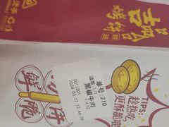 -吉品合酥脆烤饼(嘉里城店)