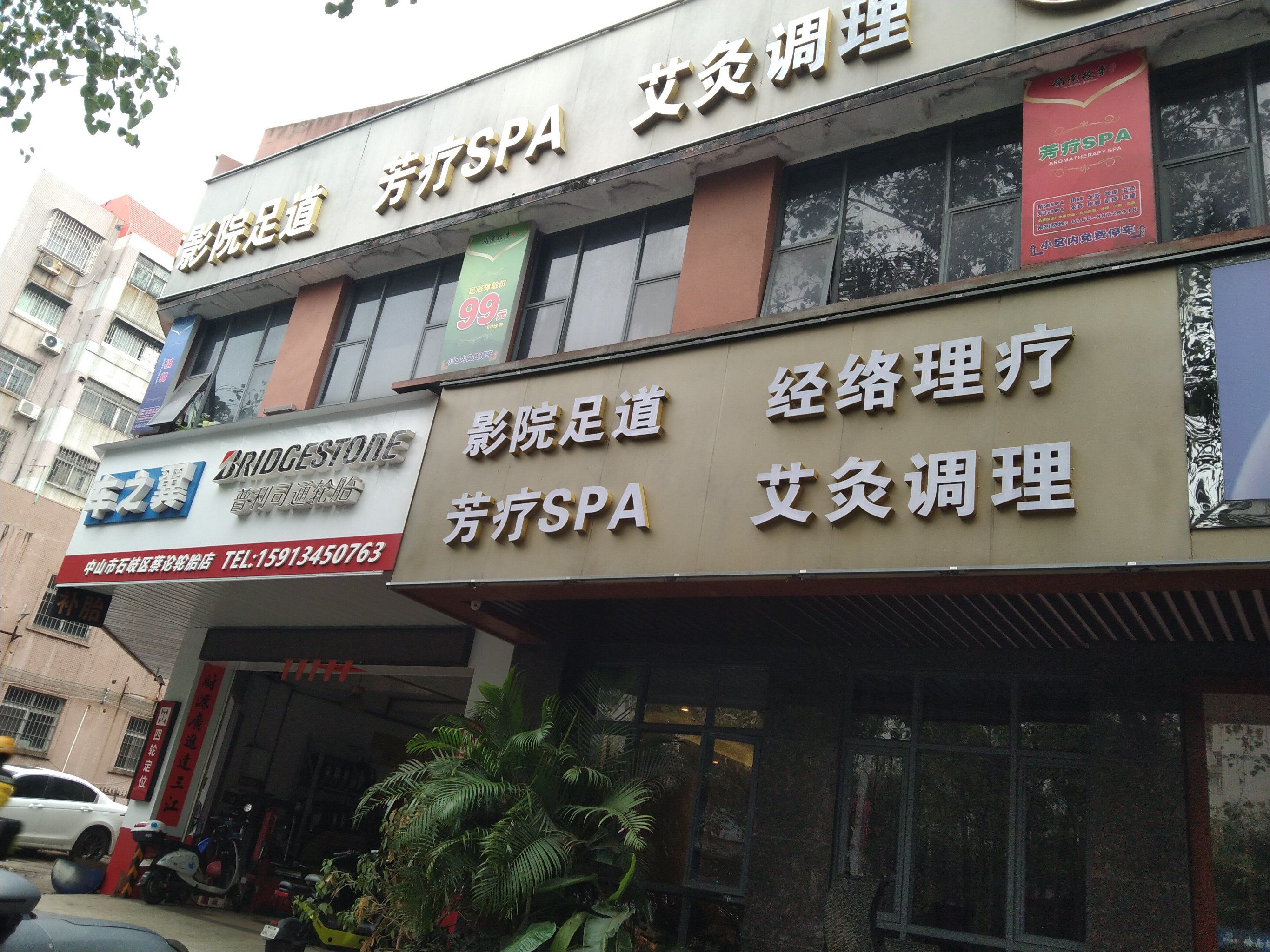 来看看这家按摩店