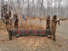 -哈乌尔河
