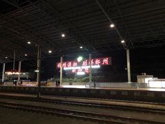 -郴州西站
