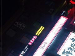 -再来几串·云南酱烤(全国首店)