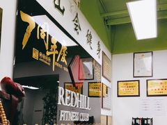 -红山会健身·普拉提(广安门店)