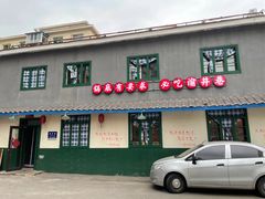 -渝井巷重庆老火锅(沈阳吉祥店)