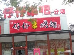 -簋街仔仔小龙虾(簋街二店)