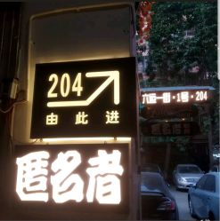 -匿名者纹身学院派·刺青
