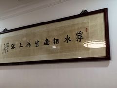 -腰记饭店(龙源路店)