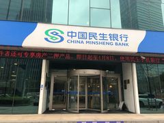 -中国民生银行(上海分行营业部)